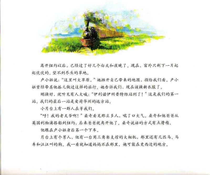 开往远方的列车 (08),绘本,绘本故事,绘本阅读,故事书,童书,图画书,课外阅读